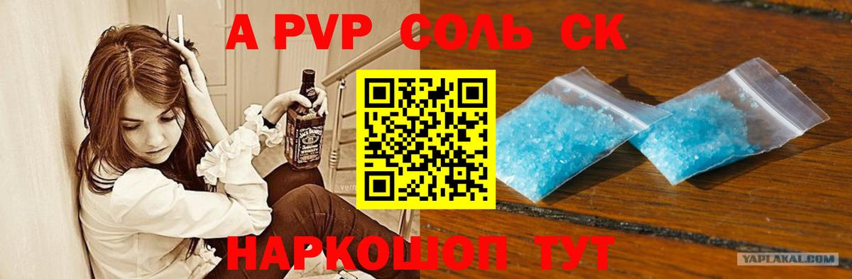 Альфа ПВП Crystall Курчатов