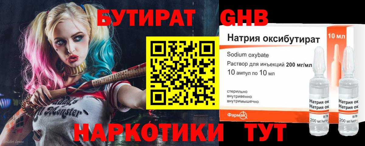 Курчатов  БУТИРАТ жидкий экстази  Бутират  Вход с VPN 