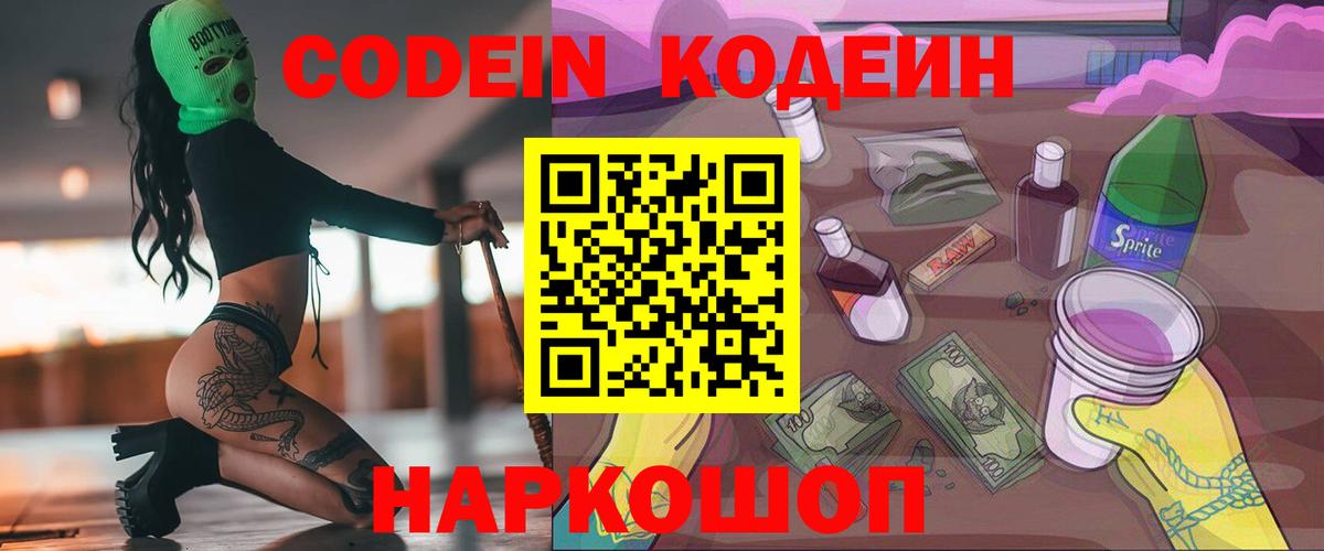 Кодеин напиток Lean (лин) Курчатов