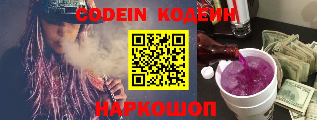 Codein Purple Drank  Кодеиновый сироп Lean напиток Lean (лин)  Курчатов  Вход с VPN 