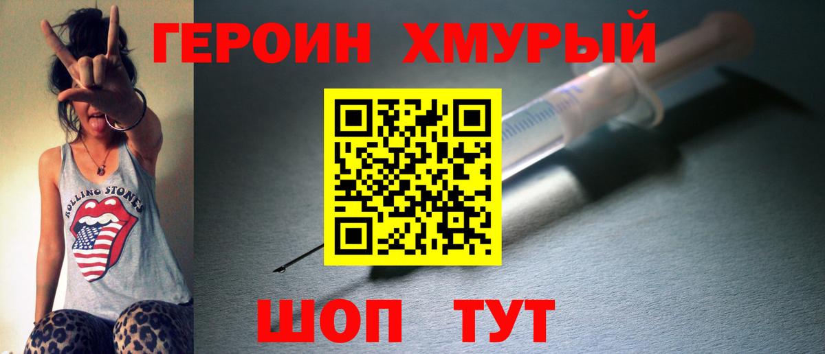 ГЕРОИН белый Курчатов