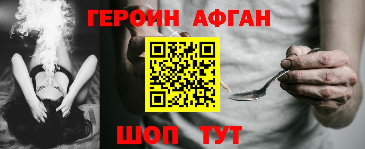 Курчатов  ГЕРОИН Heroin  Вход с VPN 