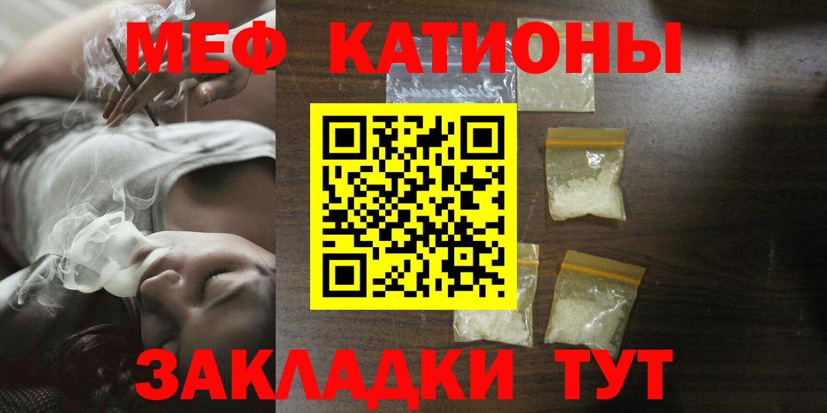 Меф мяу мяу кристаллы Курчатов