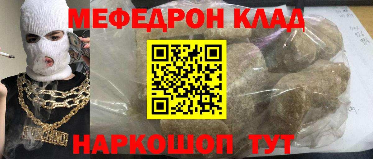 МЕФ mephedrone  МЯУ-МЯУ  Курчатов  Вход с VPN  Мефедрон мука  МЕФ 