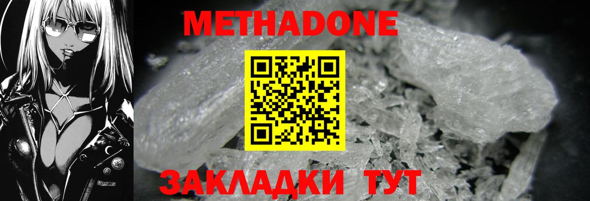 МЕТАДОН VHQ  Вход с VPN  МЕТАДОН мёд  Курчатов 