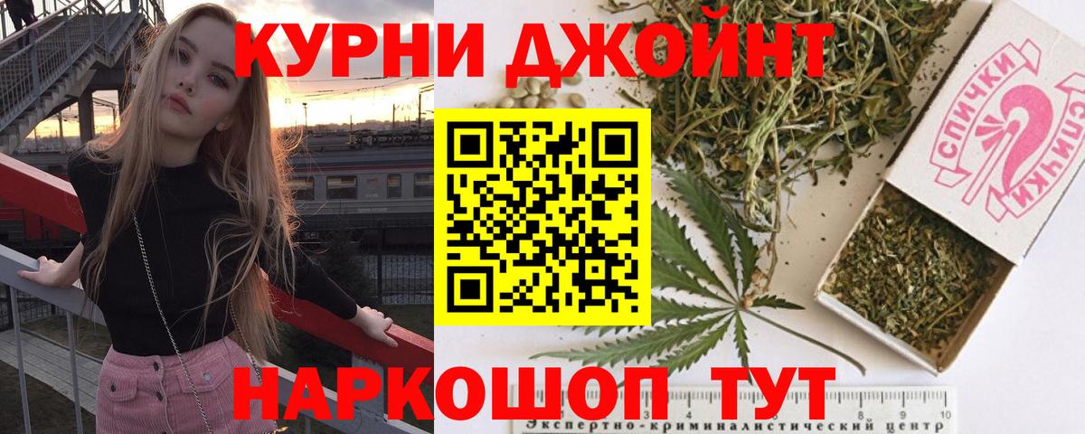 Канабис THC 21% Курчатов